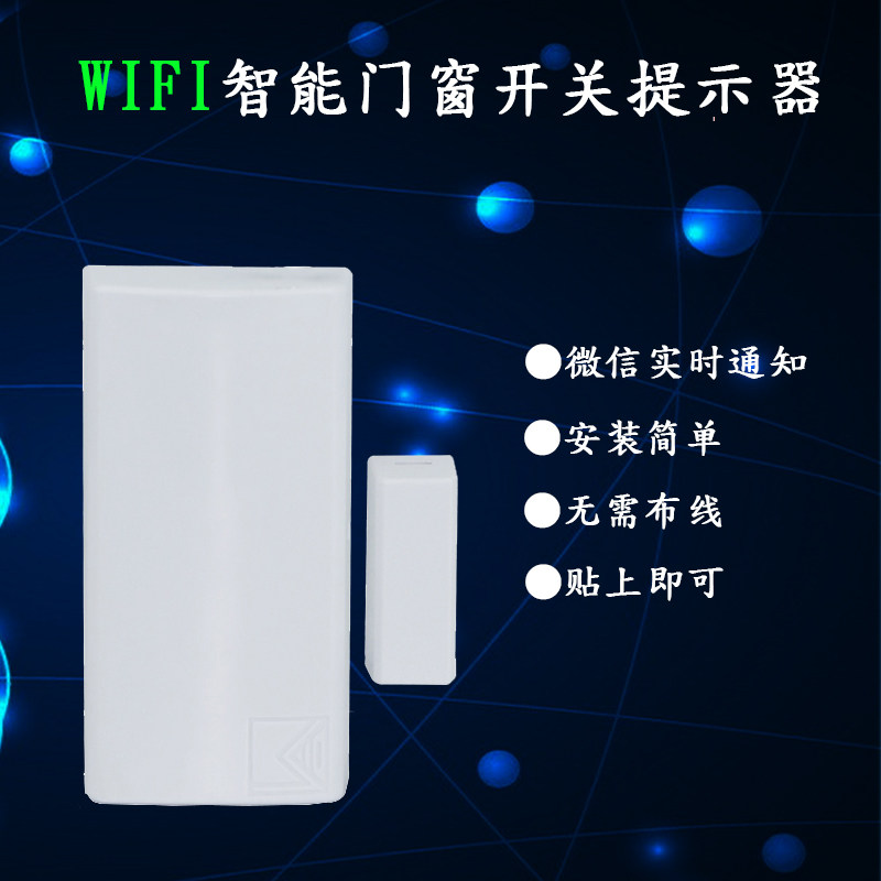 Door opening reminder WIFI door and window alarm remote intelligent reminder anti-thief anti-thief anti-theft alarm