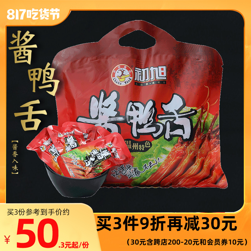 Warm state beginner duck tongue original taste 240g or spicy 220g meat snacks snack
