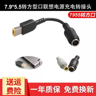 Lenovo thinkpad power adapter notebook computer charger conversion cable 7 9*5 5 round mouth