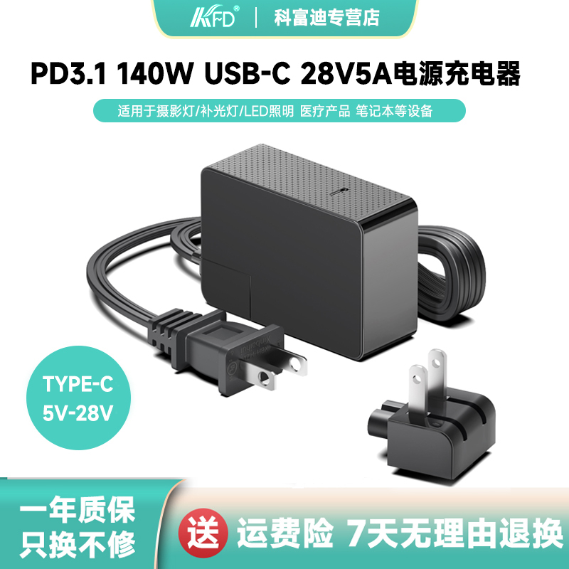 Pd140W 28V5A Power Supply Fast Charger Suitable for Ulanzi Al120 Al60/Shadow Camera Gc150 Photography Light Fill Light Internet Celebrity Photography Light Charger 100W Mini Adapter 20V5A