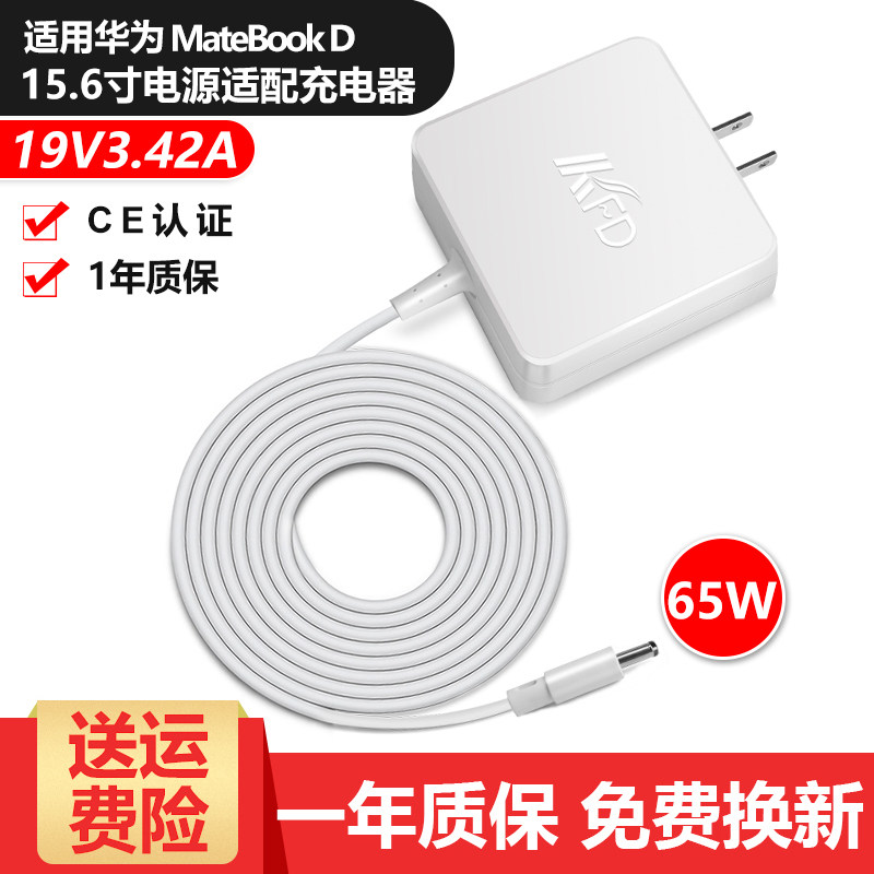 Huawei Xiaomi Notebook MatebookD PL-W19 computer adapted charging wire round hole MRC-W50 60