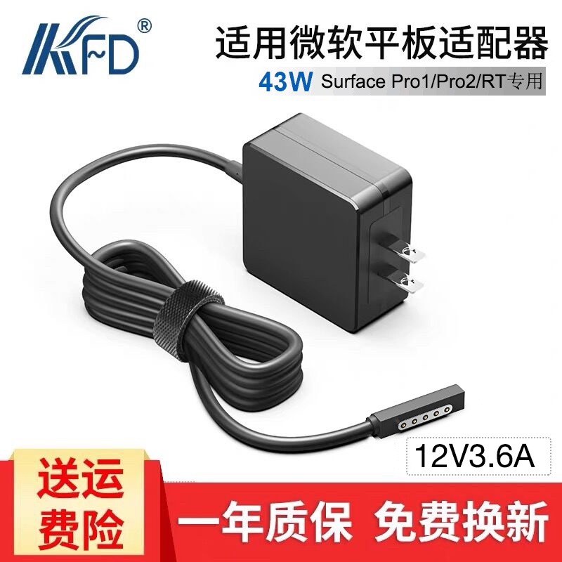 Microsoft tablet Surface pro1 2 power supply connector charging wire accessories 12V3 6A 43W