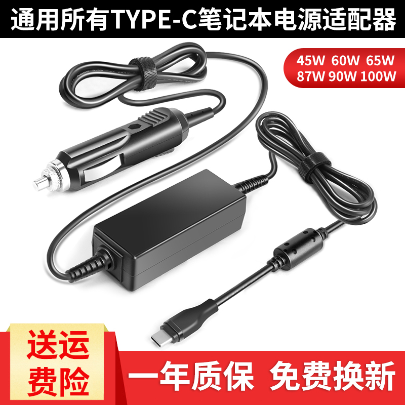 Suitable for Lenovo HP Dell Apple Huawei Xiaomi Huaxu USB TYPE-C on-board power charger