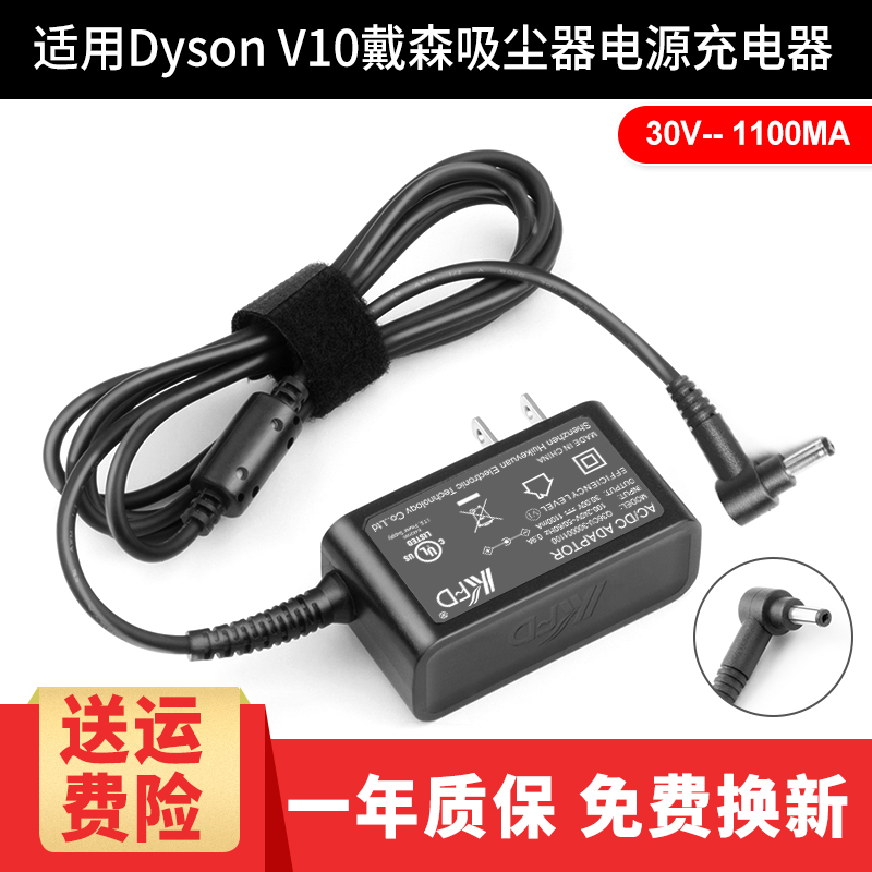 KFD dyson Dyson vacuum cleaner charger V10 V11 power cord accessories adapter