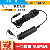 Samsung ultra-extreme Bencharger 530U3B 900X3A-A01 on-board power adapter 19V2 1A car charging
