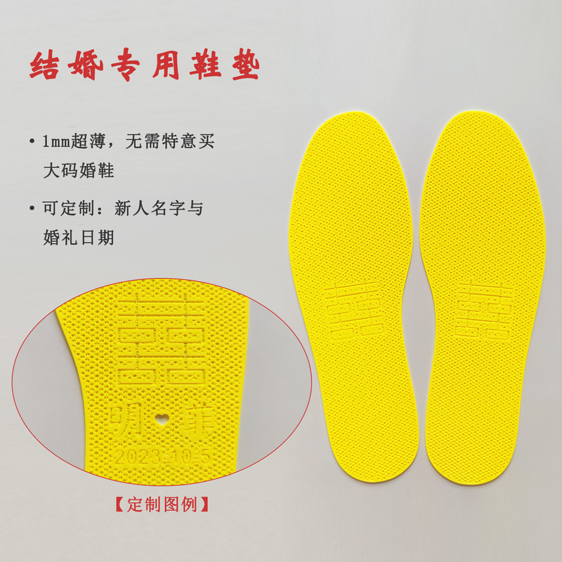Wedding-Specific Yellow and Red 1mm Ultra-Thin Insoles for Women and Men, Suitable for Wedding Shoes, Leather Shoes, High Heels, and Embroidered Wedding Shoes