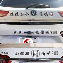 Sister plus a V letter car stickup sound the same car funny custom two-dimensional code personality creative text paste
