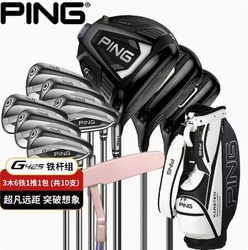 Genuine ping lever golf club new men's high tolerant ultra -far -far -far -far -far -far -far -long carbon carbon combination full set
