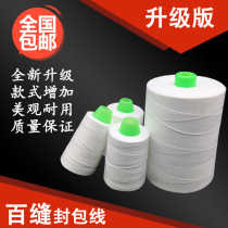 New 100-seam sealing line white portable sealing machine line polyester cotton sealing line packing line sewing line 150g