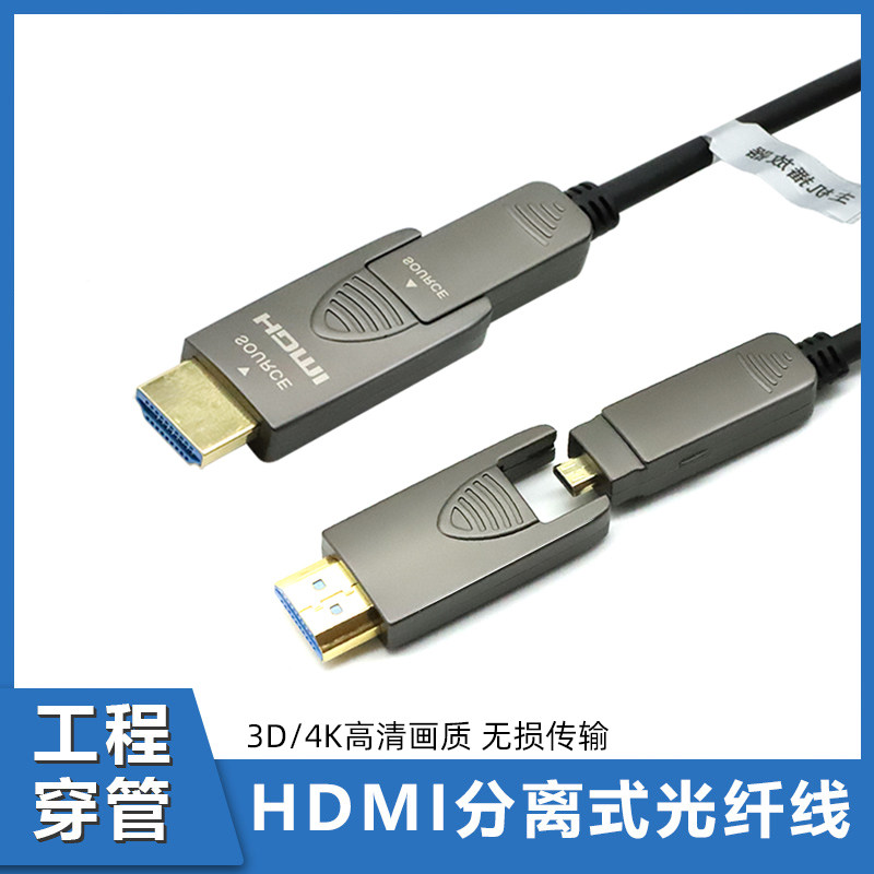 HDMI fiber optic cable 2 0 version 4K separate high-quality line engineering size head through the pipeline computer host projector