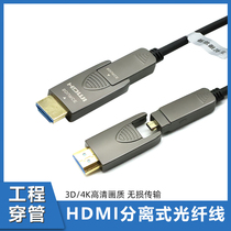 HDMI fiber optic cable version 2 0 4K separated HD cable engineering size head through pipeline Computer host projector