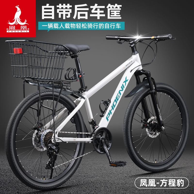 Phoenix Mountain Bike Equation Leopard 8-15 Years Old Aluminum Alloy Boys and Girls Junior High School Students Rear Basket Can Hold School Bags Phoenix Mountain Bike Equation Leopard 8-15 Years Old Aluminum Alloy Boys and Girls Junior High School Students Rear Basket Can Hold School Bags