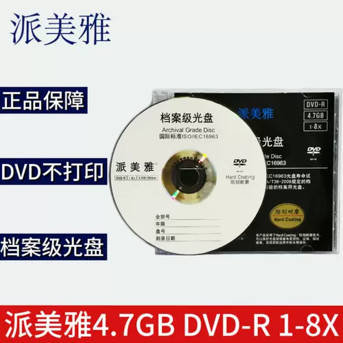 派美雅 Оценка файла DVD-R (Archival ISO) не печатает пустую инсталляцию CD-ROM.