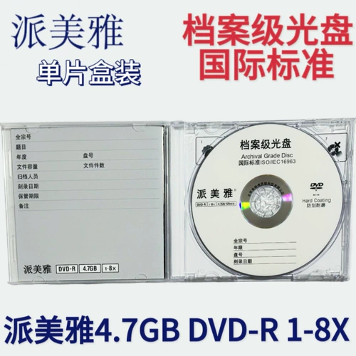 派美雅 Оценка файла DVD-R (Archival ISO) не печатает пустую инсталляцию CD-ROM.
