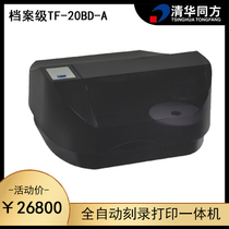 Tsinghua Tongfang Archives Level Automatic Optical Disc Burning Print All-in-One TF-20BD-A