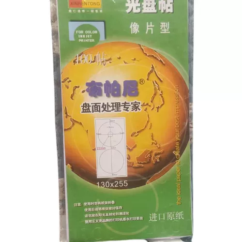 Bipani CD -rom заглушки светильники простой 12 см. CD DVD наклейка