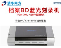Tsinghua Tongfang Blu-ray BD file external burner TFDA-708U type Blu-ray file disc burner