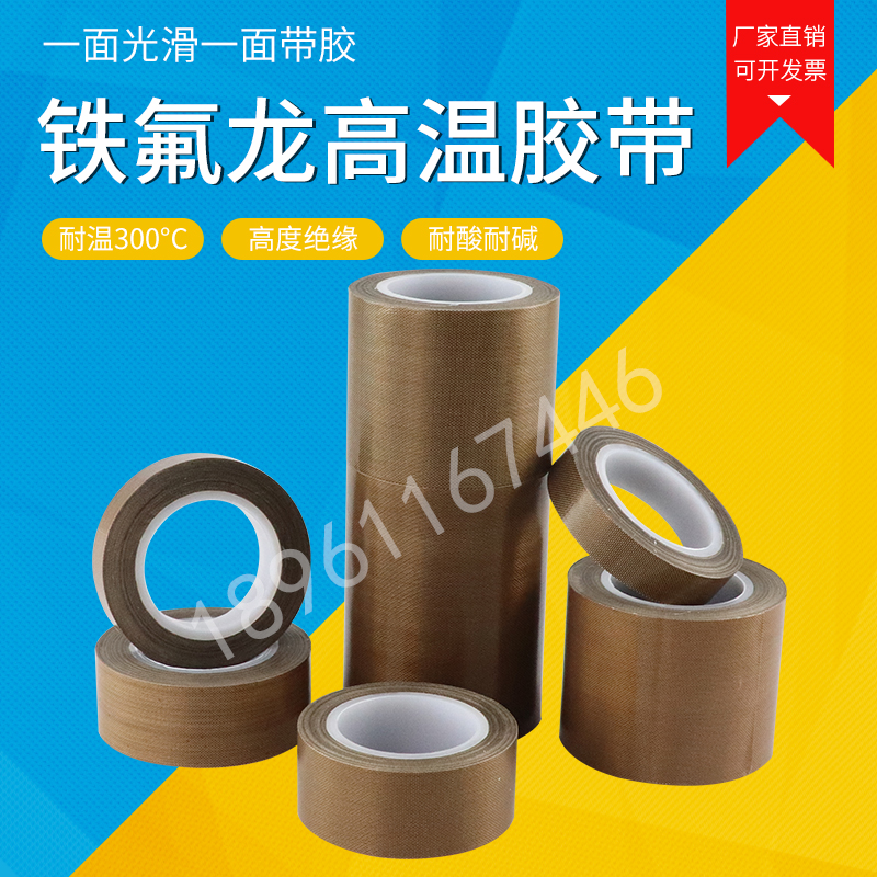Teflon high temperature resistant tape Tifulong tape sealing vacuum packaging machine insulation Insulation cloth Teflon cloth