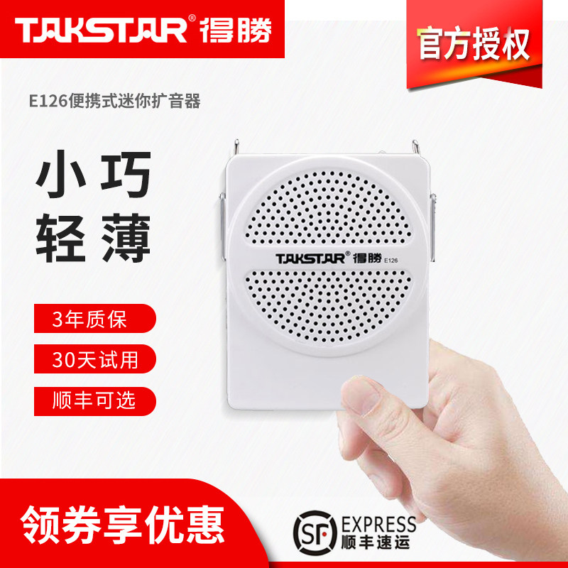 Takstar to win E126 Mini Bee megaphone teacher guided portable teaching waist hanging outdoor class