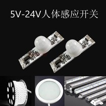 DC12V human body sensor switch LED clothes cabinet 24v infrared automatic sensor people come to light on people go off
