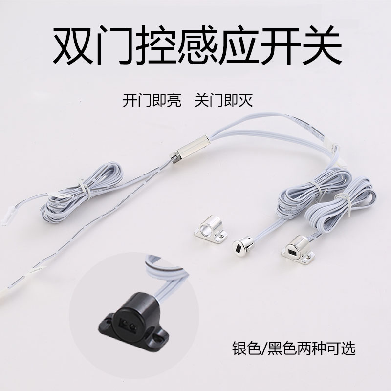 12v Double door control inductive switch 24v open door bright closing for LED light door touch DC wardrobe shielded switch