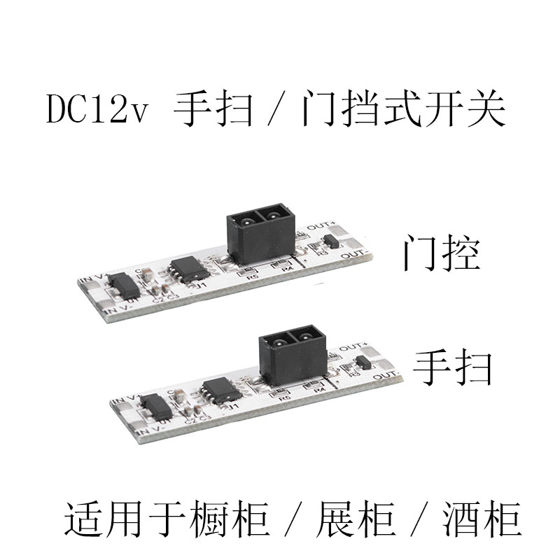 Hand sweep sensor switch 12v24v gated occlusion sensor module Wardrobe overall cabinet door opening sensor 60W