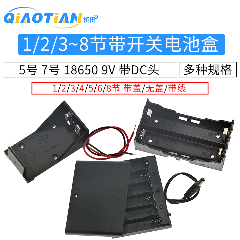 Battery case 5 No. 7 No. 7 18650 with switch with lid DC head battery holder 1 2 4 6 8 9V 9V 6V 3V