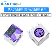 Tím ổ cắm PS2 PS2 ghế Bàn phím Chuột ghế ổ cắm 6P ghế chuột.