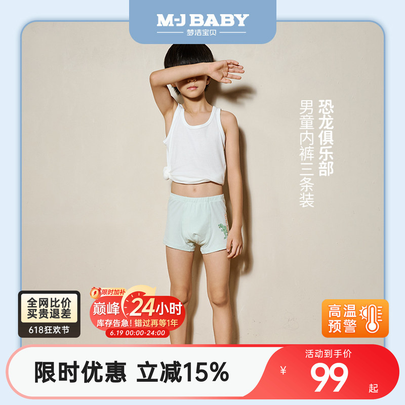 【Same Style as in Shopping Malls】Mengjie Baby Children's Cartoon Modal Underwear Boys' Boxer Shorts, Comfortable and Non-Binding for Babies 【Same Style as in Shopping Malls】Mengjie Baby Children's Cartoon Modal Underwear Boys' Boxer Shorts, Comfortable and Non-Binding for Babies