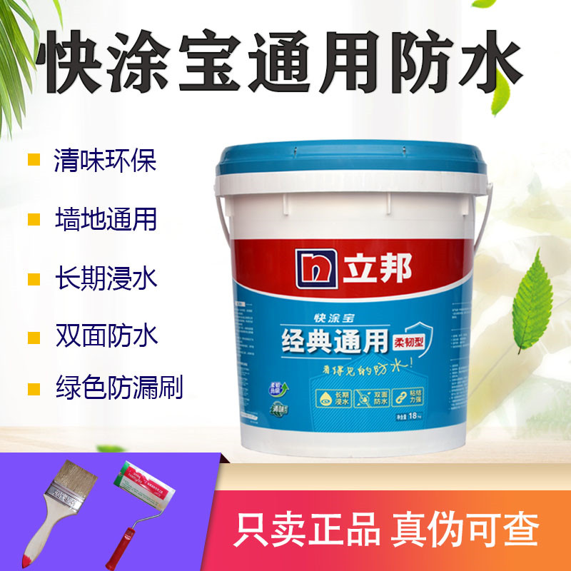 Libon Fast Coated Treasure Universal Waterproof Slurry Waterproof Paint Makeup Room Grey Berries Anti-Leak Glue Tile Balcony