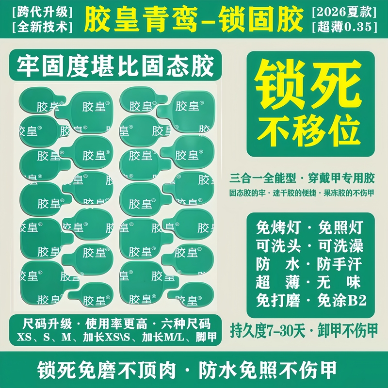 Glue King Jelly Glue Green Swan Locking Glue Quick-Drying No Grinding Needed No Shifting No Light Exposure Needed No Skin-Bumping Long-Lasting Waterproof Patch Glue