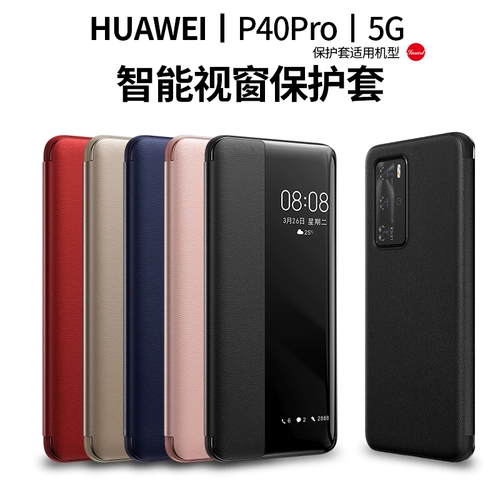 Применимо Huawei P40pro Coase Mobile Phone New P40 Plain Peel Mate40por Защитная крышка Mete30e Flip -Type EPRO High -END 5G All -Inclusies
