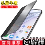 Huawei, раскладной чехол для телефона, высококлассный кожаный умный защитный чехол подходит для мужчин и женщин, 40, 5G, из натуральной кожи, ограниченное издание, защита при падении
