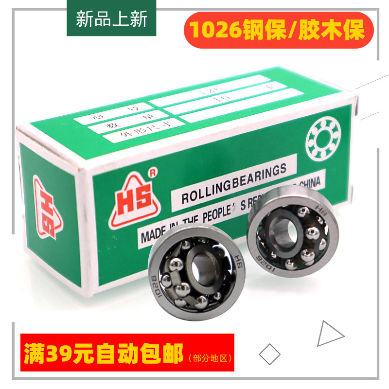 HS miniature double-row cardiology ball bearing 1026126 Dimensions 6 * 19 * 6 Textile machine bearings 