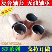 Oil-free self-lubricating bearing oil Bush by means of the SF0404 0405 0406 0604 0605 0610 0806
