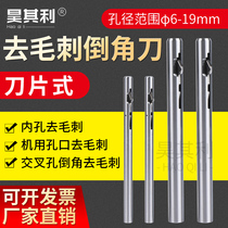 Inner hole front and back deburring chamfering knife inner hole chamfering intersection deburring tool replaceable blade chamfering knife