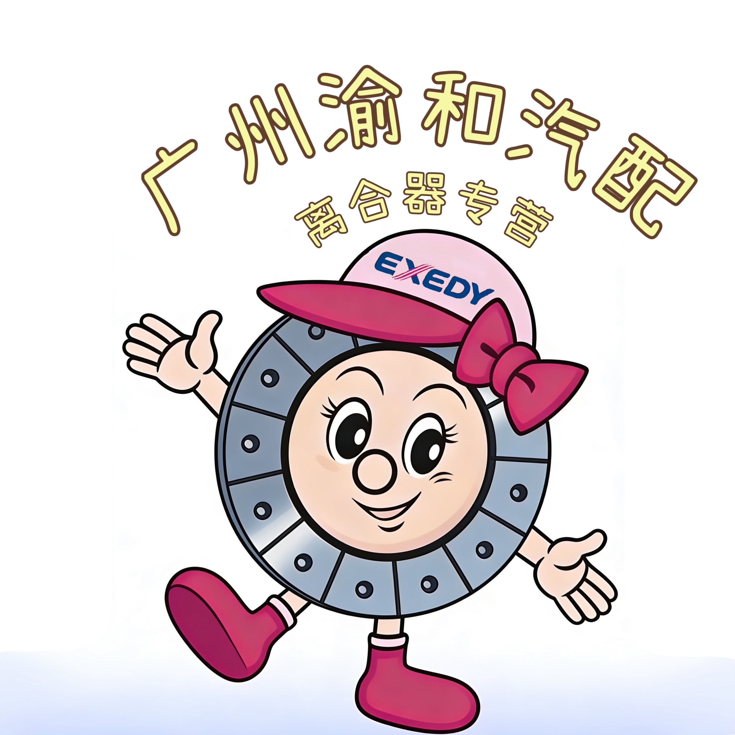 广州渝和离合器网店