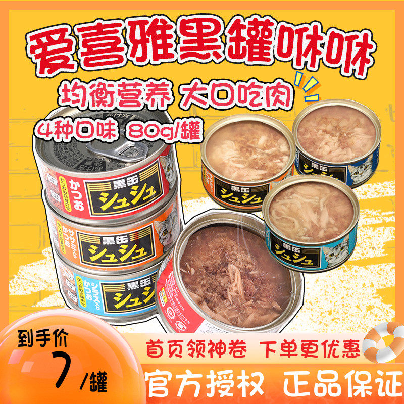 Japan's AIAIA loves Heineki cat cans black jars of black jars to be imported young to cat wet grain snacks 80g * 24 cans