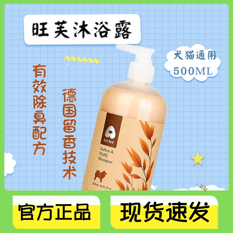 Wanve pooch body lotion Pet hair care wow pet kitty universal balsamic bath bath lotion teddy bib bear arf-Taobao
