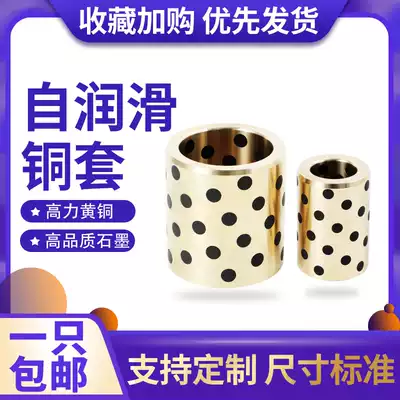JDB straight column type graphite copper sleeve self-lubricating wear-resistant copper bushing linear bearing brass oil-free lining processing customized