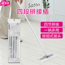 Kangdo satto four-section spliced aluminum tube flat mop Rod universal button type four-segment connection aluminum handle for multiple purposes