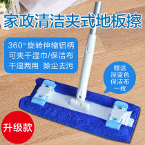 Kang Duoduo housekeeping cleaning Clip-on floor wipe flat mop Dust push dual-use clip-on wet and dry flat mop