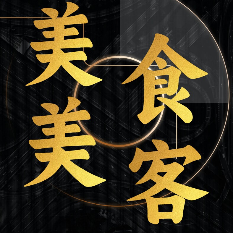 沙县美食美客