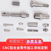 Stainless steel mechanical parts Aluminum alloy precision hardware Brass iron Non-standard custom CNC CNC turning and milling machine processing