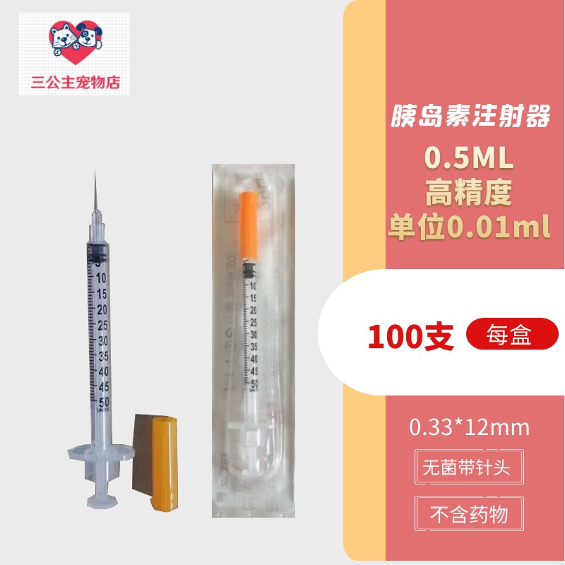 Danish Goodyear U50 Disposable Sterile Insulin Syringe Pet Cat Dog Diabetes Syringe 29g Needle
