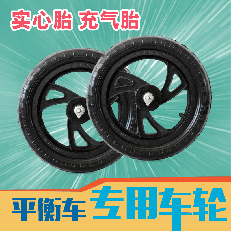 Children's sliding balance car 10 12 inch solid wheel accessories sliding bicycle without pedal tire parts universal