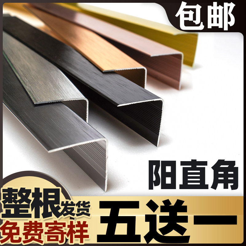 Aluminum alloy right-angle edge strip 7-shaped tile anti-collision protection strip metal strip self-adhesive pressure strip L-shaped buckle strip edge strip edge sealing