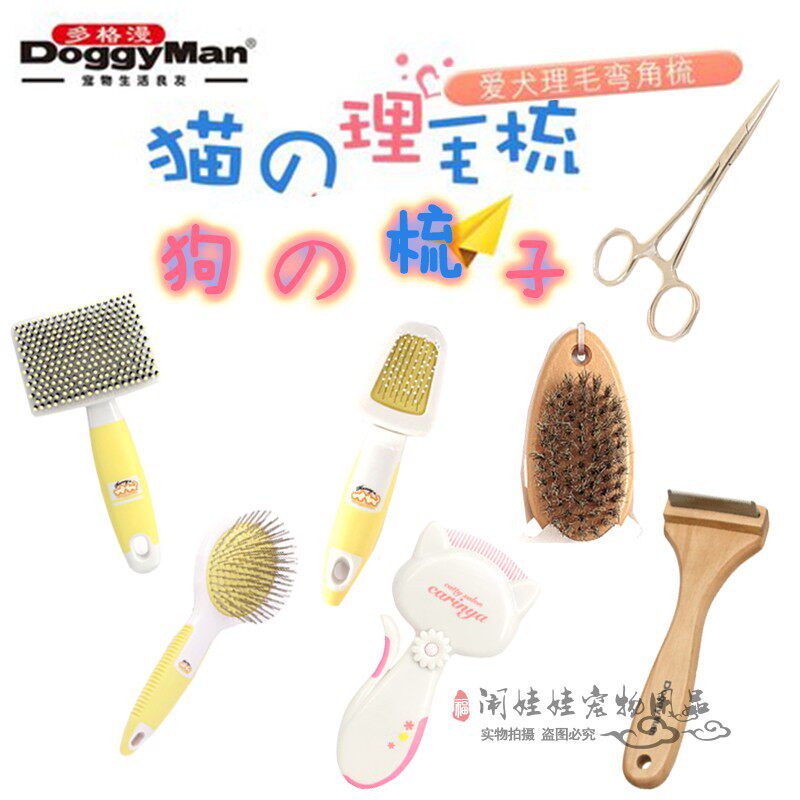 Japanese multi-grid comb hair removal artifact dog pet hair removal comb cat bichonniere fluffy beauty brush special