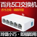 Mercury 5 -Port Switch S105C, подключите и играйте с 5 сотнями сетевых коммутаторов.