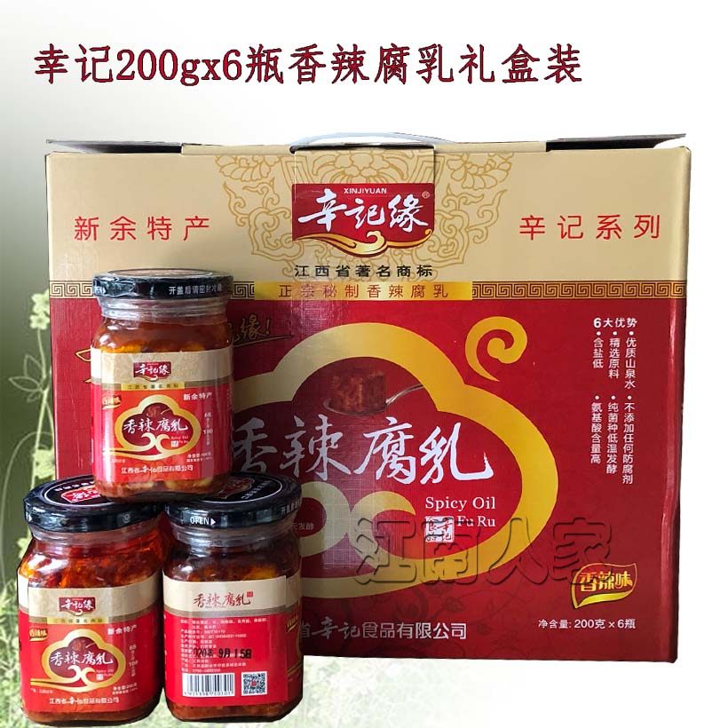 Jiangnan People's Xin notes Spicy Rotten Milk 200gx6 Bottled Gift box Next meal Jiangxi Xinyu Special Property